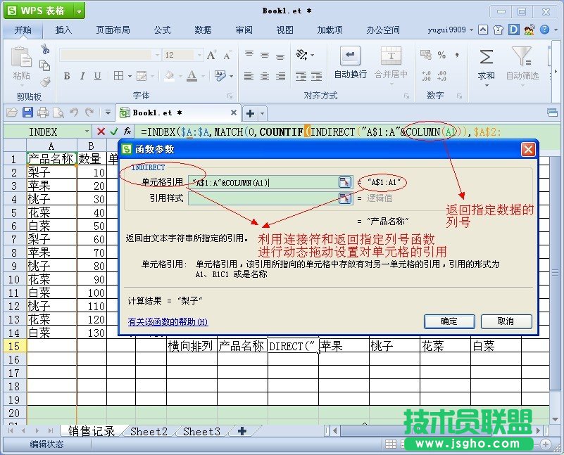 WPS表格提取數(shù)據(jù)源中的不重復項教程