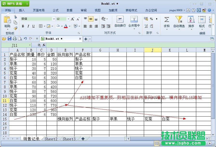 WPS表格怎么提取數(shù)據(jù)源中的不重復項   三聯(lián)