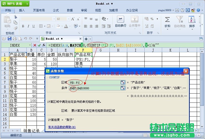 WPS表格提取數(shù)據(jù)源中的不重復項教程