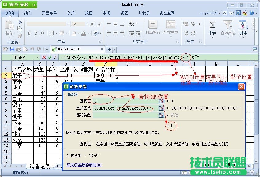 WPS表格提取數(shù)據(jù)源中的不重復項教程