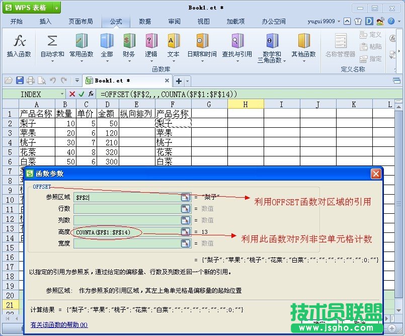 WPS表格提取數(shù)據(jù)源中的不重復項教程