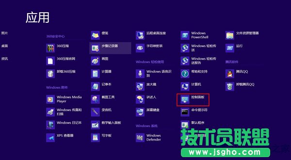 Win8進(jìn)入控制面板有哪些方法？