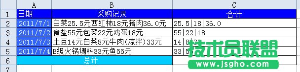 WPS表格用正則表達(dá)式進(jìn)行金額匯總教程