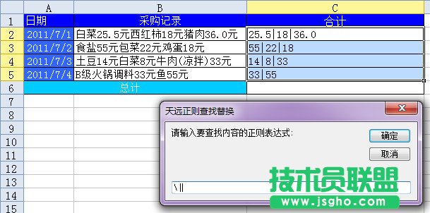 WPS表格用正則表達(dá)式進(jìn)行金額匯總教程