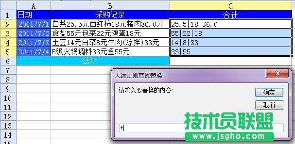 WPS表格用正則表達(dá)式進(jìn)行金額匯總教程