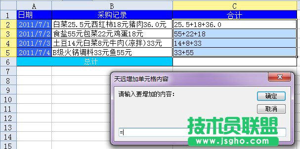 WPS表格用正則表達(dá)式進(jìn)行金額匯總教程