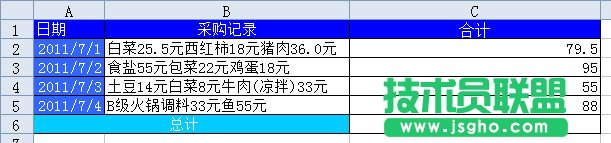 WPS表格用正則表達(dá)式進(jìn)行金額匯總教程