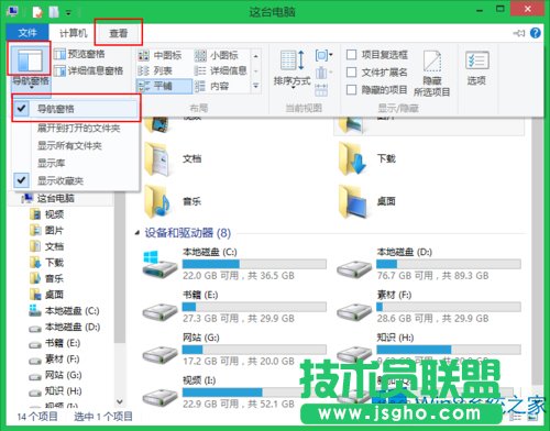 Win8資源管理器中的導(dǎo)航窗格如何設(shè)置？