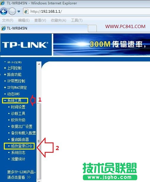 修改路由器登錄口令