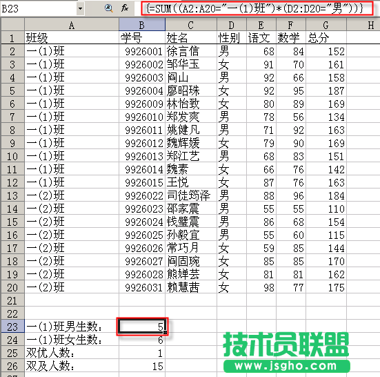 WPS表格數(shù)組公式的應用教程