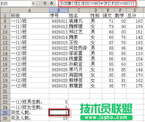 WPS表格數(shù)組公式的應用教程