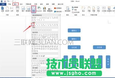 word如何設(shè)置組織結(jié)構(gòu)圖