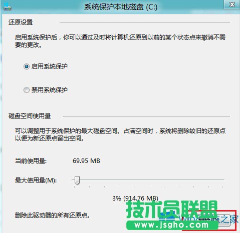 Win8保護(hù)功能的開啟與關(guān)閉方法