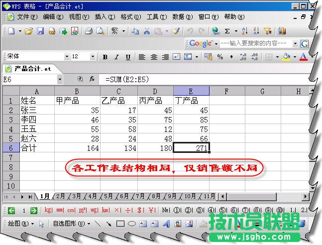 WPS表格怎樣合并計算同構(gòu)工作表   三聯(lián)