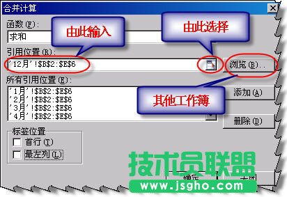 WPS表格同構(gòu)工作表的合并計算教程