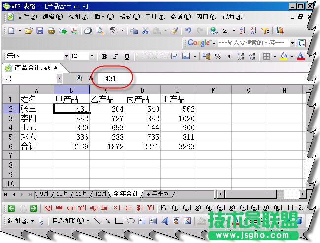 WPS表格同構(gòu)工作表的合并計算教程