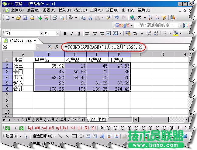 WPS表格同構(gòu)工作表的合并計算教程