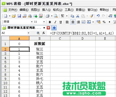 WPS表格自動(dòng)提取無(wú)重復(fù)項(xiàng)教程