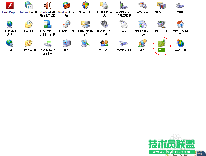 新蘿卜家園windows xp系統(tǒng)字體更改方法(3)