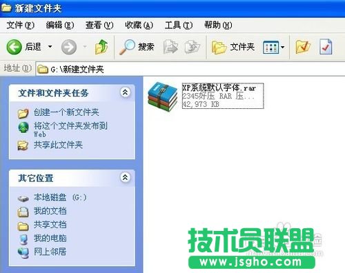 新蘿卜家園windows xp系統(tǒng)字體更改方法(8)