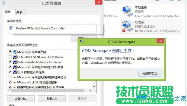 如何處理Win8.1提示com surrogate已停止工作的問(wèn)題