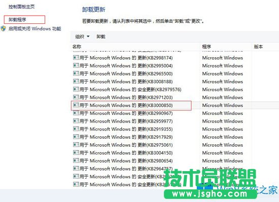 Win8卸載kb3000850補(bǔ)丁的步驟