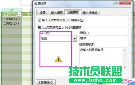 如何設置Excel的數(shù)據(jù)有效性并提示出錯警告