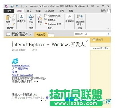 Windows8.1網(wǎng)頁禁止復(fù)制的處理措施