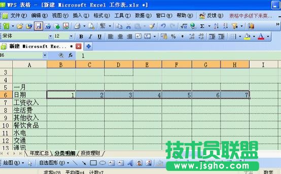 WPS表格打造個(gè)性化記賬本教程