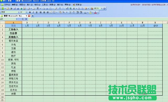 WPS表格打造個(gè)性化記賬本教程