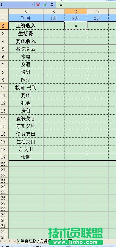 WPS表格打造個(gè)性化記賬本教程