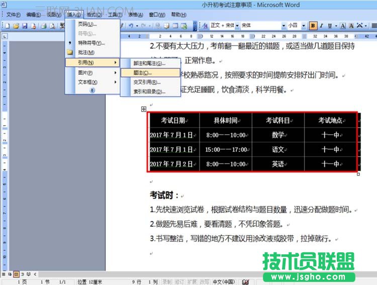 word圖表中如何插入題注