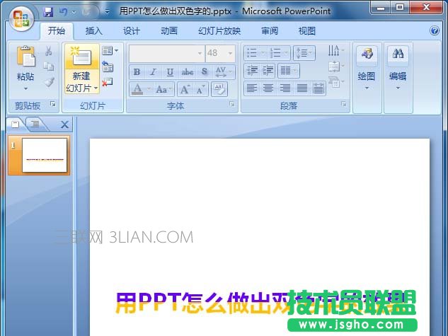 PPT如何設(shè)計雙色的文字字體效果 三聯(lián)
