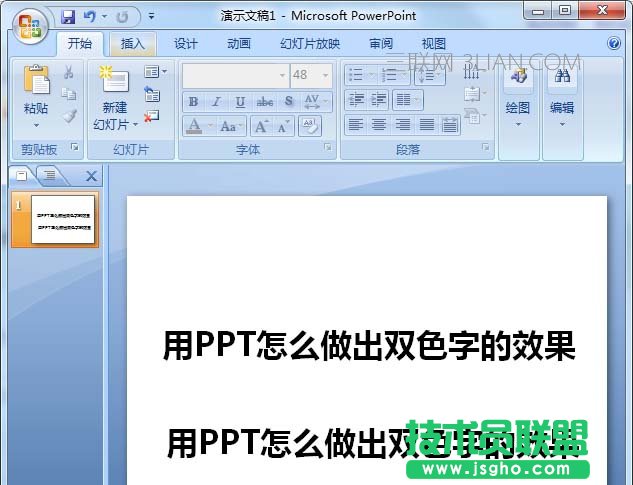 PPT如何設(shè)計雙色的文字字體效果