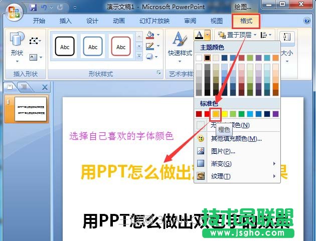 PPT如何設(shè)計雙色的文字字體效果