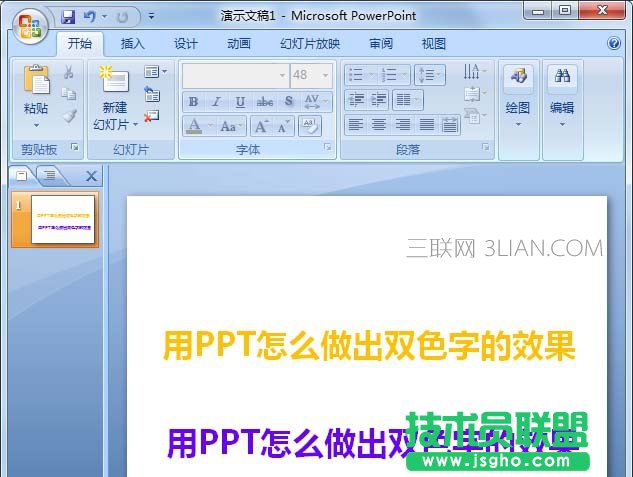 PPT如何設(shè)計雙色的文字字體效果