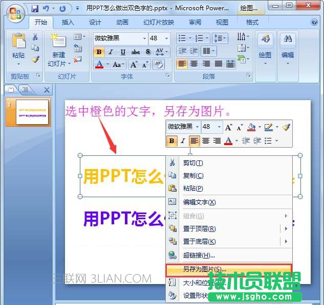 PPT如何設(shè)計雙色的文字字體效果