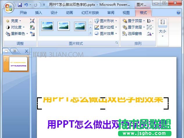 PPT如何設(shè)計雙色的文字字體效果