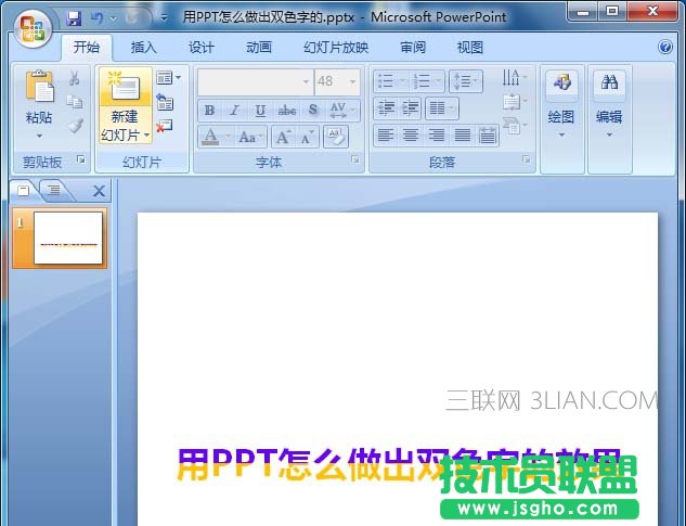 PPT如何設(shè)計雙色的文字字體效果