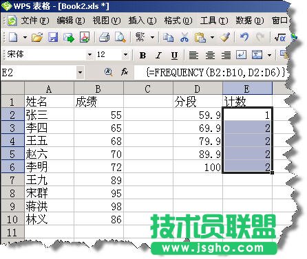 WPS表格Frequency函數(shù)統(tǒng)計(jì)各分?jǐn)?shù)段人數(shù)教程