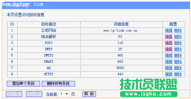 TL-H39RT怎么限制用戶(hù)只能訪問(wèn)特定網(wǎng)站和應(yīng)用？