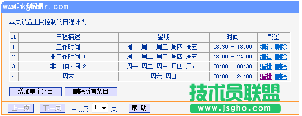 TL-H39RT怎么限制用戶(hù)只能訪問(wèn)特定網(wǎng)站和應(yīng)用？