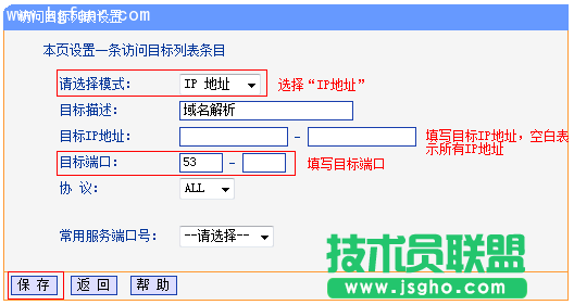 TL-H39RT怎么限制用戶(hù)只能訪問(wèn)特定網(wǎng)站和應(yīng)用？