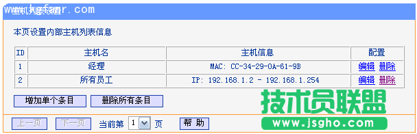 TL-H39RT怎么限制用戶(hù)只能訪問(wèn)特定網(wǎng)站和應(yīng)用？