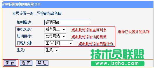 TL-H39RT怎么限制用戶(hù)只能訪問(wèn)特定網(wǎng)站和應(yīng)用？