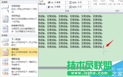 word2010如何插入分節(jié)符制作不同的頁眉頁腳？