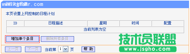 TL-H39RT怎么讓孩子只訪問(wèn)學(xué)習(xí)網(wǎng)站？