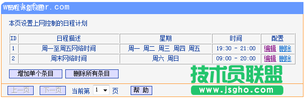 TL-H39RT怎么讓孩子只訪問(wèn)學(xué)習(xí)網(wǎng)站？