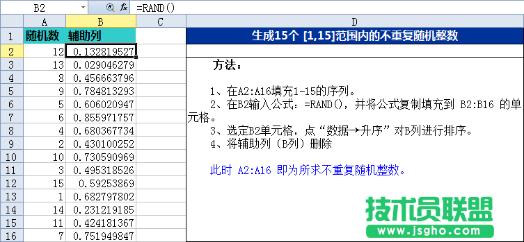 WPS表格怎么生成不重復隨機整數(shù)   三聯(lián)