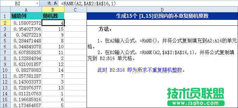 WPS表格公式生成不重復隨機整數(shù)教程